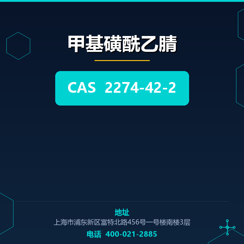 甲基磺酰乙腈 2274-42-2