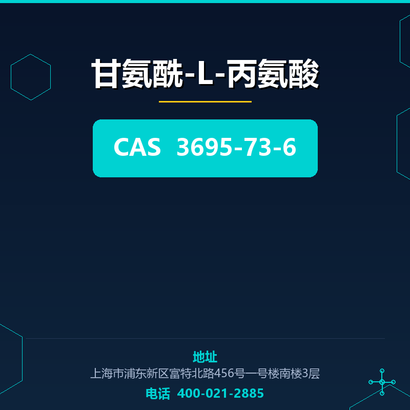 甘氨酰-L-丙氨酸 3695-73-6