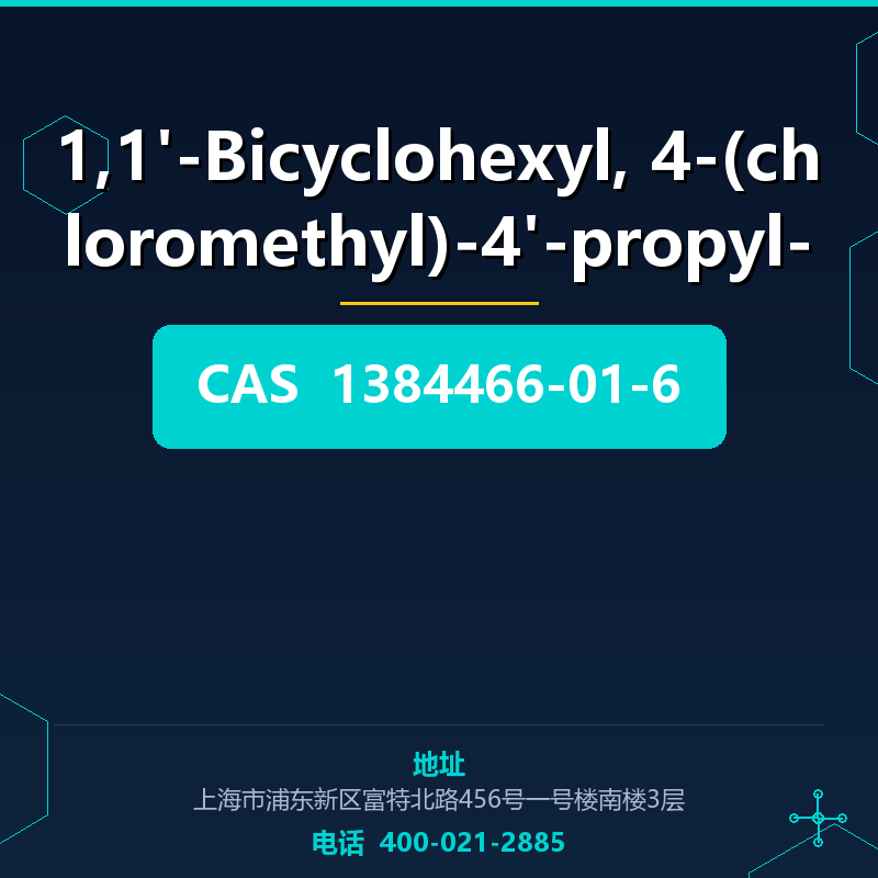 1,1'-Bicyclohexyl, 4-(chloromethyl)-4'-propyl- 1384466-01-6