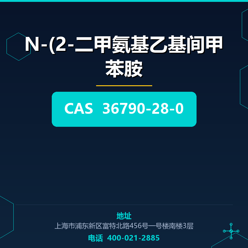 N-(2-二甲氨基乙基间甲苯胺 36790-28-0