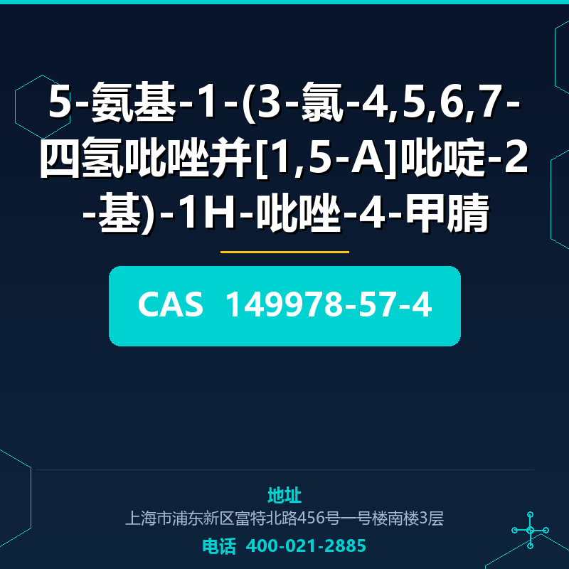 5-氨基-1-(3-氯-4,5,6,7-四氢吡唑并[1,5-A]吡啶-2-基)-1H-吡唑-4-甲腈 149978-57-4