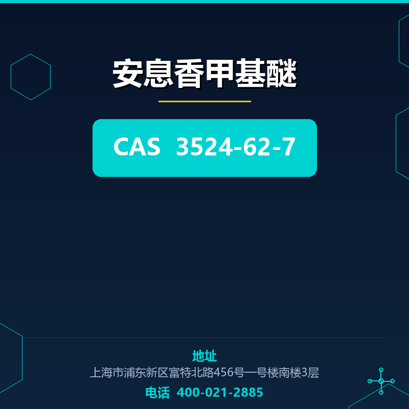 安息香甲基醚 3524-62-7