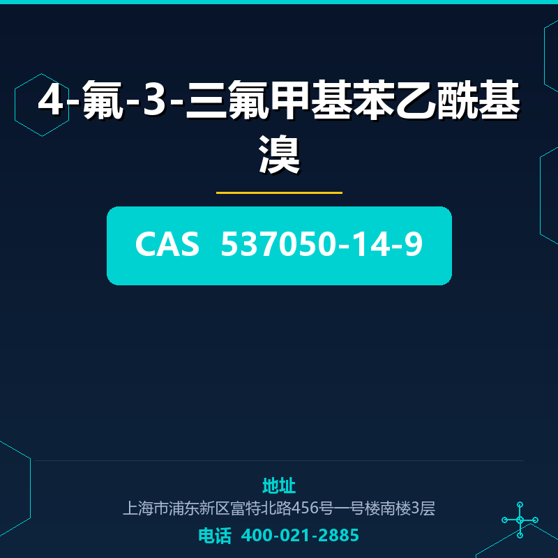 4-氟-3-三氟甲基苯乙酰基溴 537050-14-9
