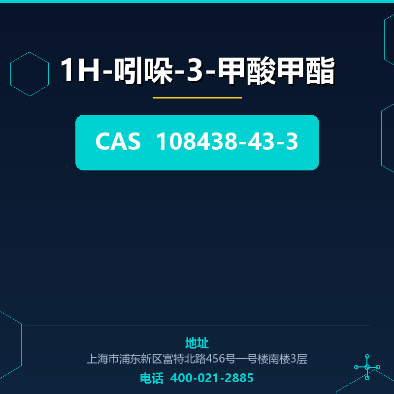 1H-吲哚-3-甲酸甲酯 108438-43-3