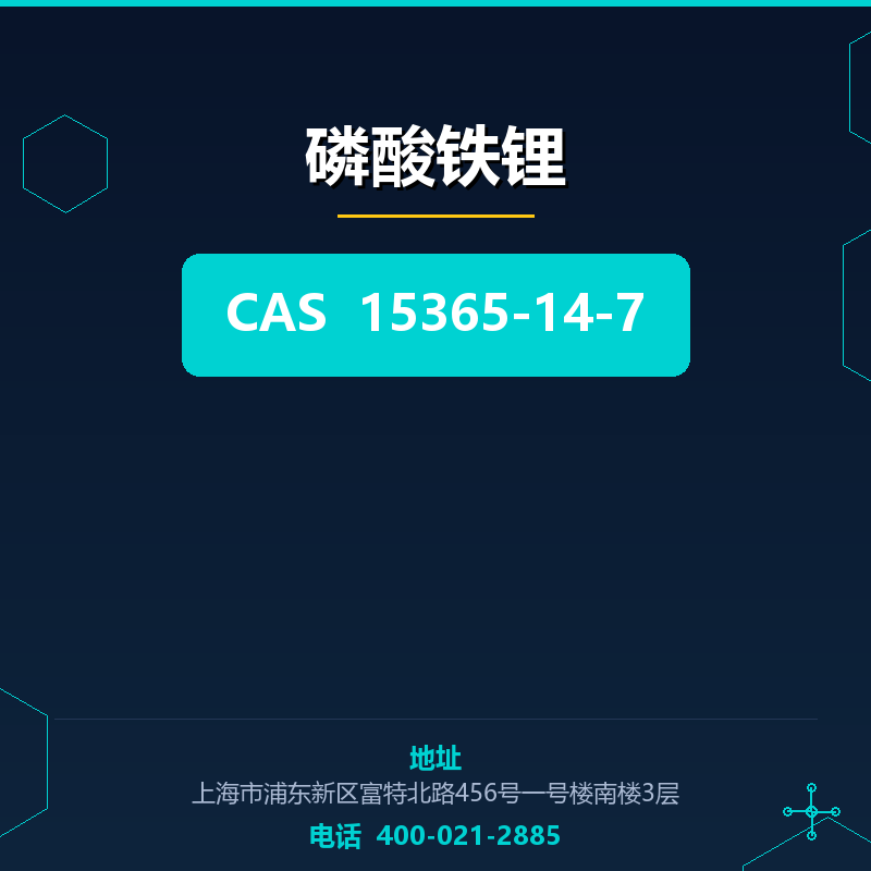 磷酸铁锂 15365-14-7