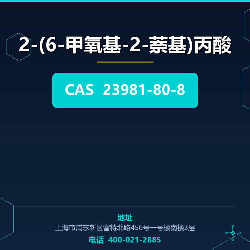 2-(6-甲氧基-2-萘基)丙酸 23981-80-8