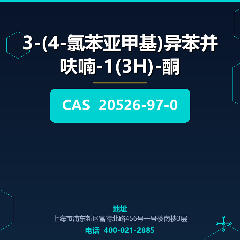 3-(4-氯苯亚甲基)异苯并呋喃-1(3H)-酮 20526-97-0