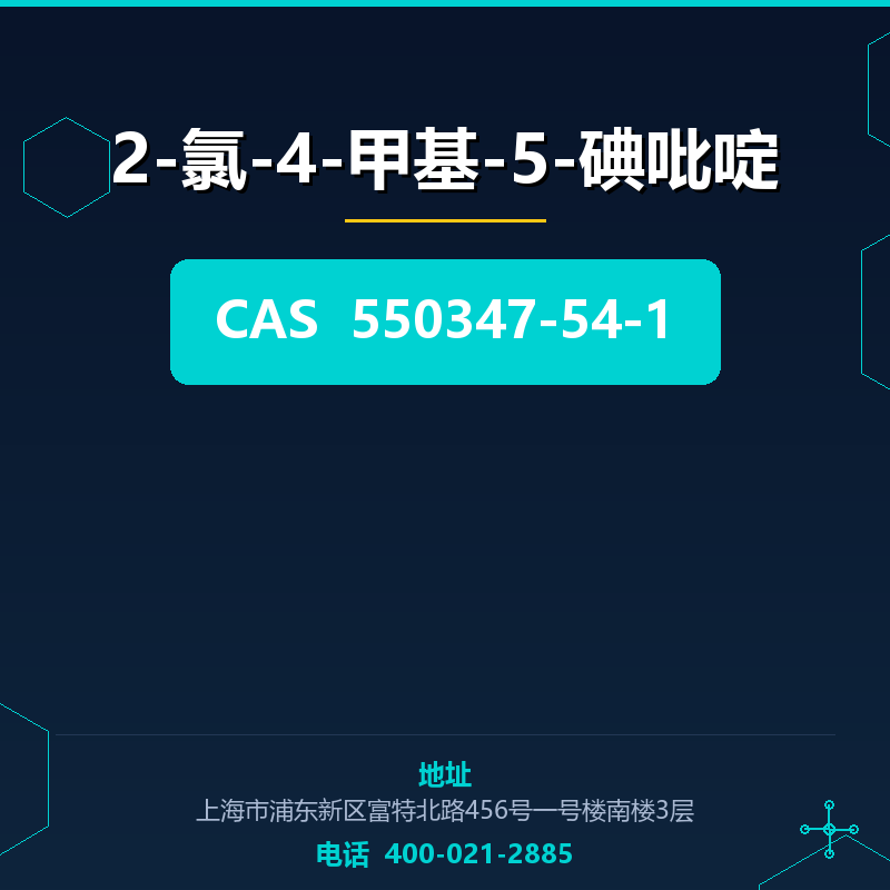 2-氯-4-甲基-5-碘吡啶 550347-54-1