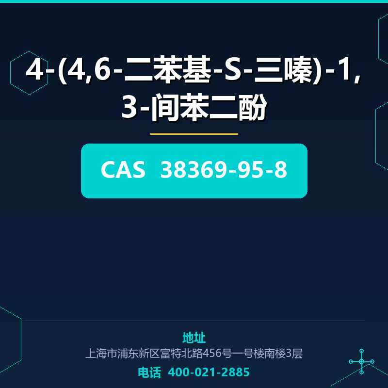 4-(4,6-二苯基-S-三嗪)-1,3-间苯二酚 38369-95-8
