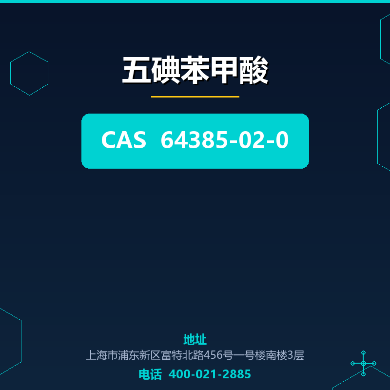 五碘苯甲酸 64385-02-0
