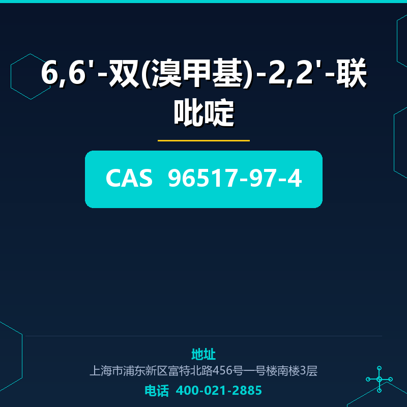 6,6'-双(溴甲基)-2,2'-联吡啶 96517-97-4