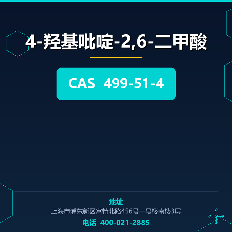 4-羟基吡啶-2,6-二甲酸 499-51-4