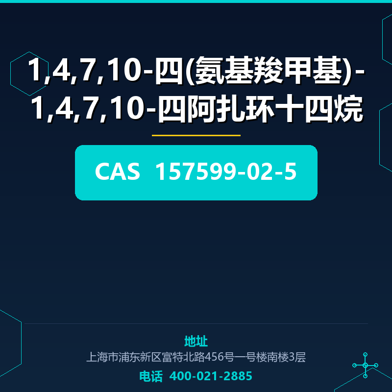 1,4,7,10-四(氨基羧甲基)-1,4,7,10-四阿扎环十四烷 157599-02-5