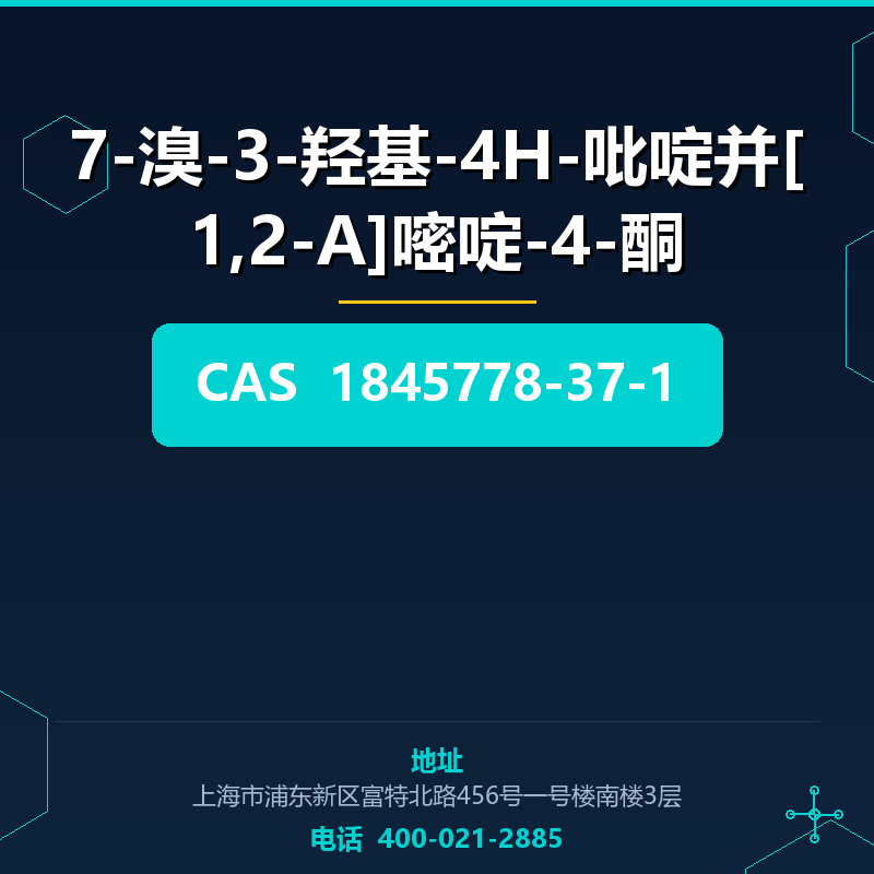 7-溴-3-羟基-4H-吡啶并[1,2-A]嘧啶-4-酮 1845778-37-1