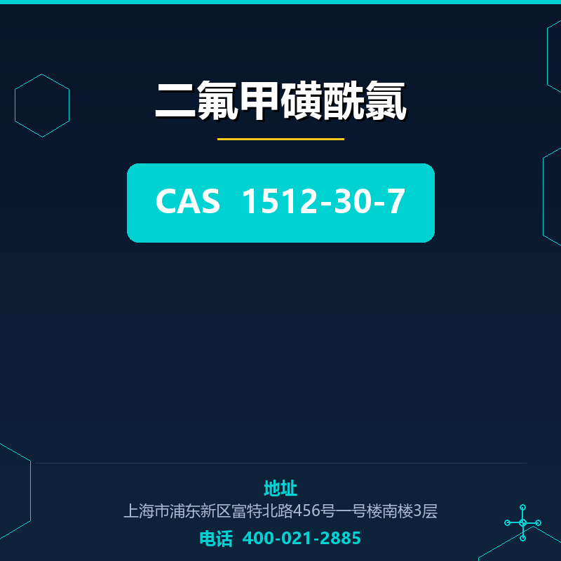 二氟甲磺酰氯 1512-30-7