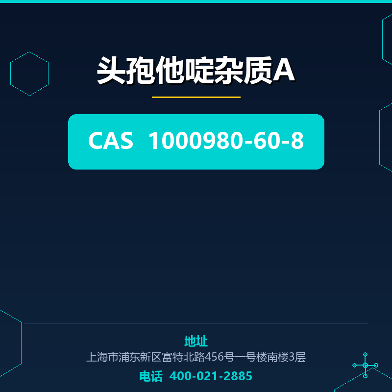 头孢他啶杂质A 1000980-60-8