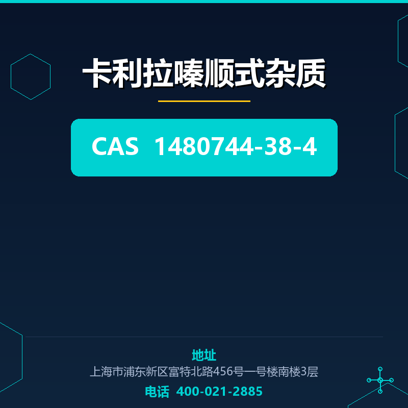 卡利拉嗪顺式杂质 1480744-38-4