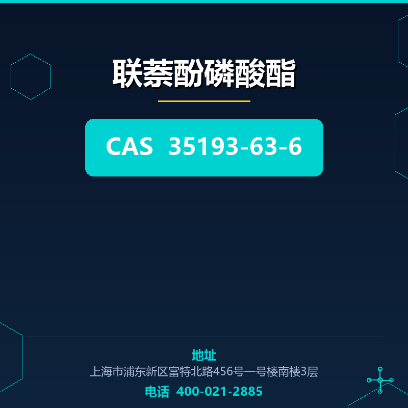 联萘酚磷酸酯 35193-63-6