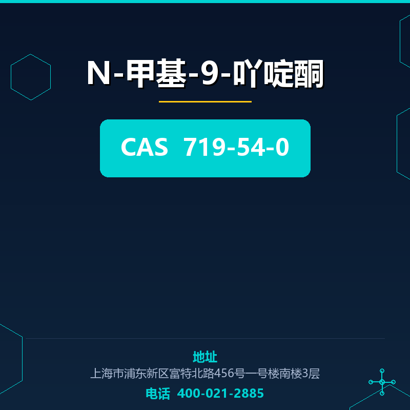 N-甲基-9-吖啶酮 719-54-0