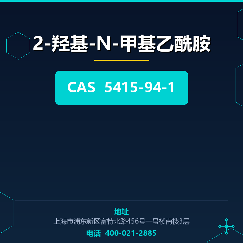 2-羟基-N-甲基乙酰胺 5415-94-1