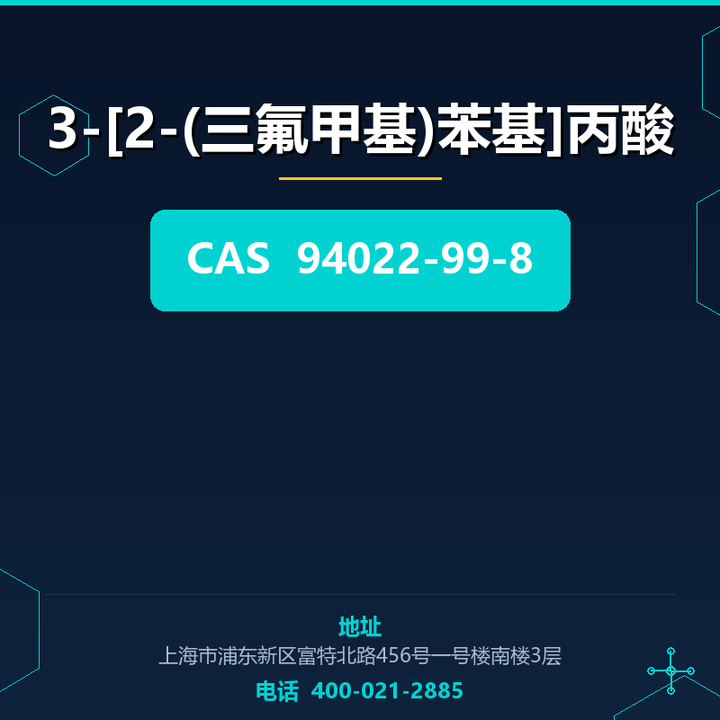 3-[2-(三氟甲基)苯基]丙酸 94022-99-8