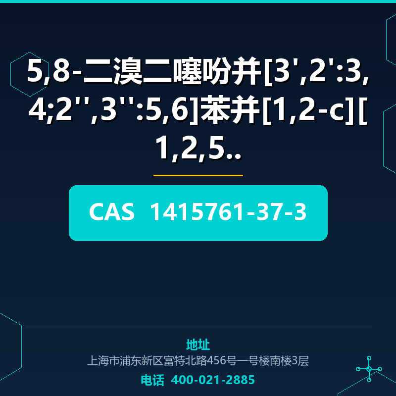 5,8-二溴二噻吩并[3',2':3,4;2'',3'':5,6]苯并[1,2-c][1,2,5]噻 (1415761- 1415761-37-3