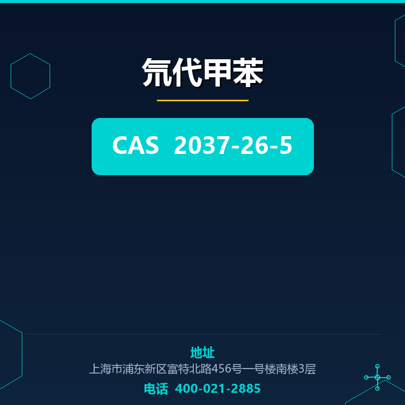 氘代甲苯 2037-26-5