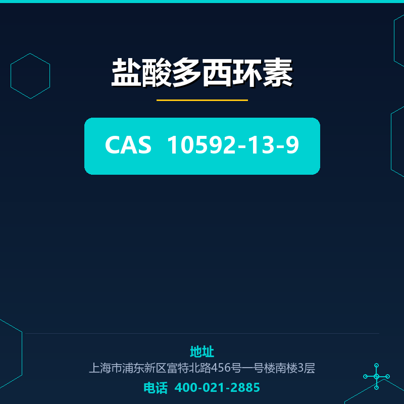 盐酸多西环素 10592-13-9