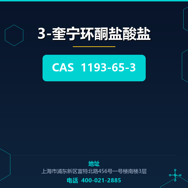 3-奎宁环酮盐酸盐 1193-65-3