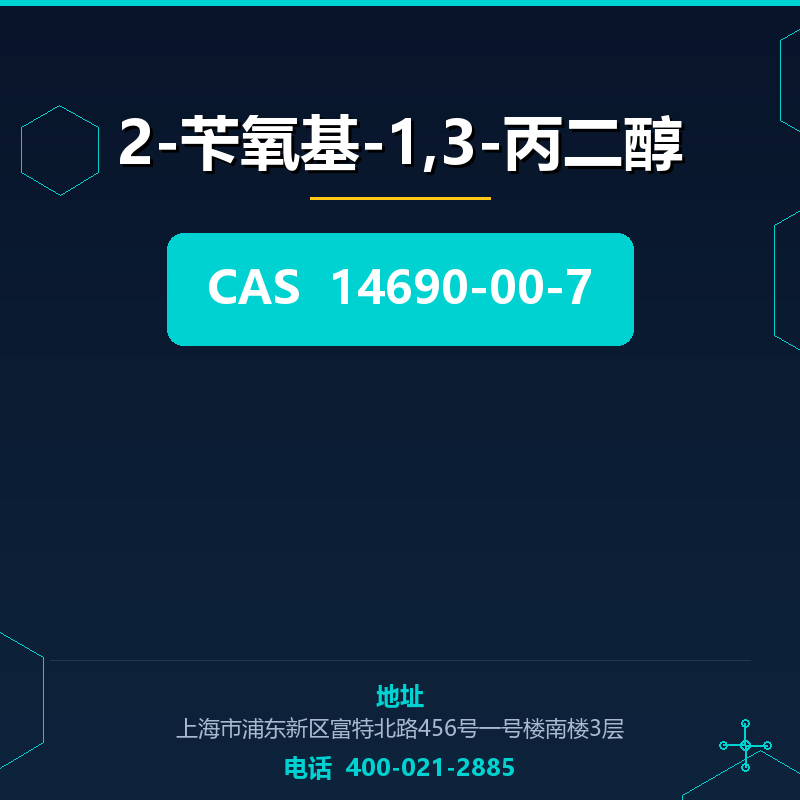 2-苄氧基-1,3-丙二醇 14690-00-7