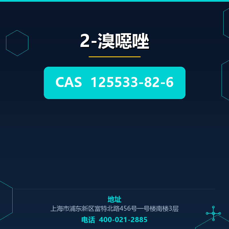 2-溴噁唑 125533-82-6