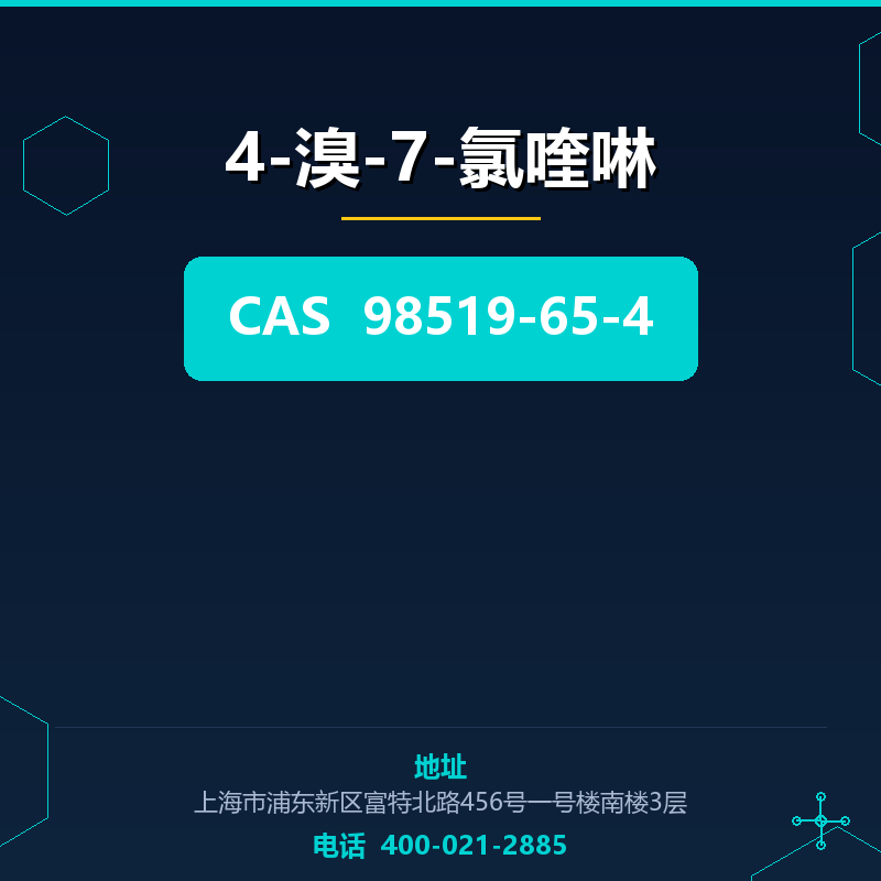 4-溴-7-氯喹啉 98519-65-4