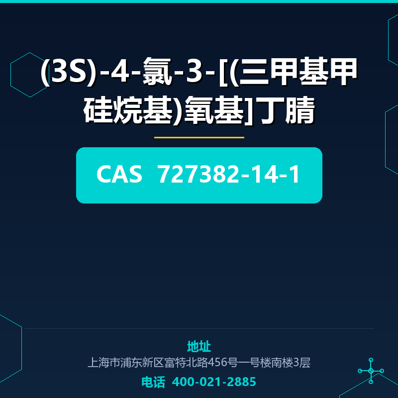 (3S)-4-氯-3-[(三甲基甲硅烷基)氧基]丁腈 727382-14-1