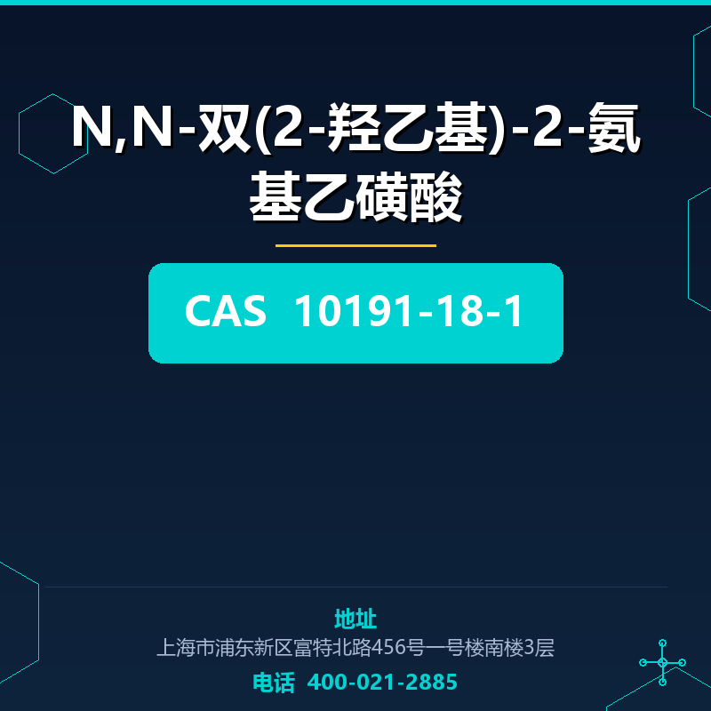 N,N-双(2-羟乙基)-2-氨基乙磺酸 10191-18-1