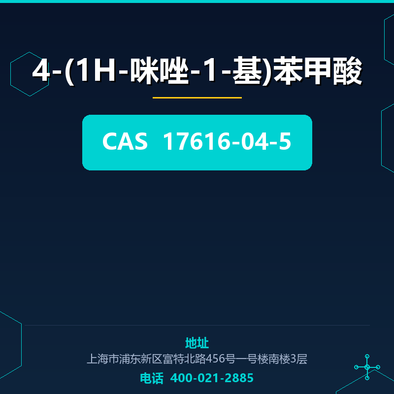 4-(1H-咪唑-1-基)苯甲酸 17616-04-5