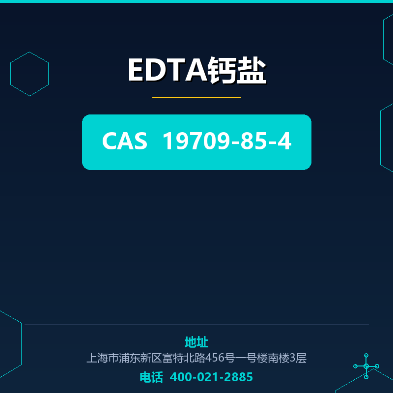 EDTA钙盐 19709-85-4