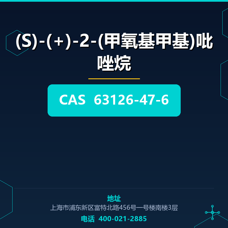 (S)-(+)-2-(甲氧基甲基)吡唑烷 63126-47-6