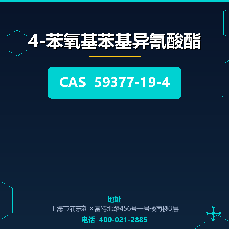 4-苯氧基苯基异氰酸酯 59377-19-4