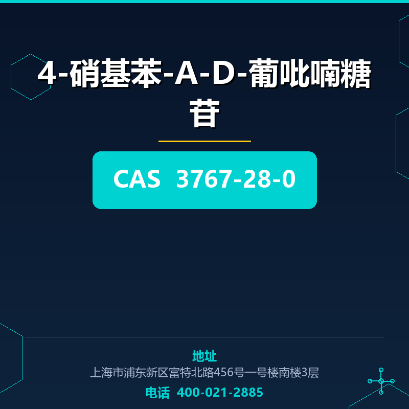 4-硝基苯-Α-D-葡吡喃糖苷 3767-28-0
