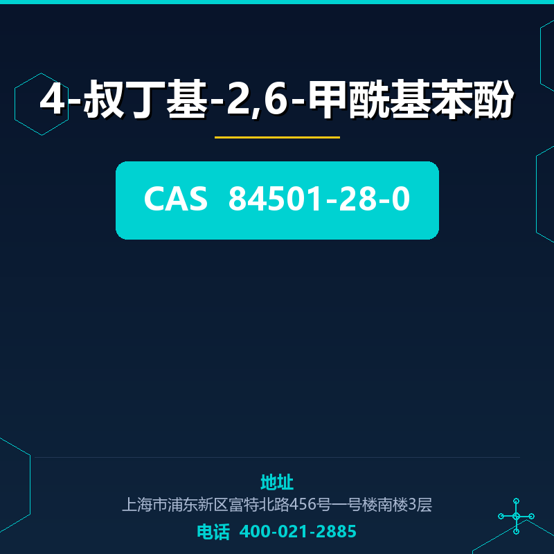 4-叔丁基-2,6-甲酰基苯酚 84501-28-0