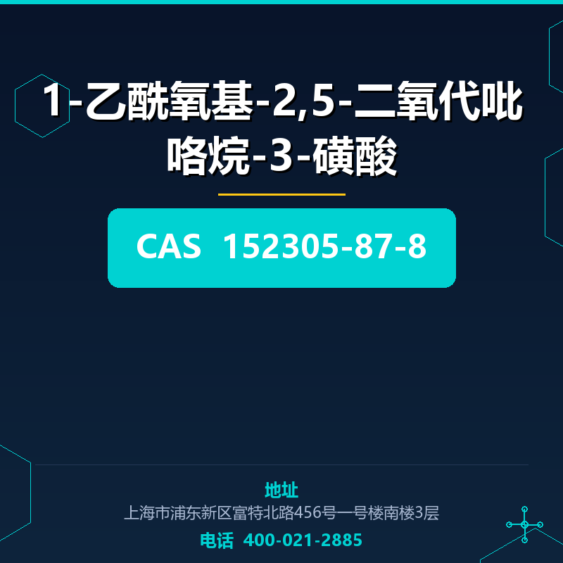 1-乙酰氧基-2,5-二氧代吡咯烷-3-磺酸