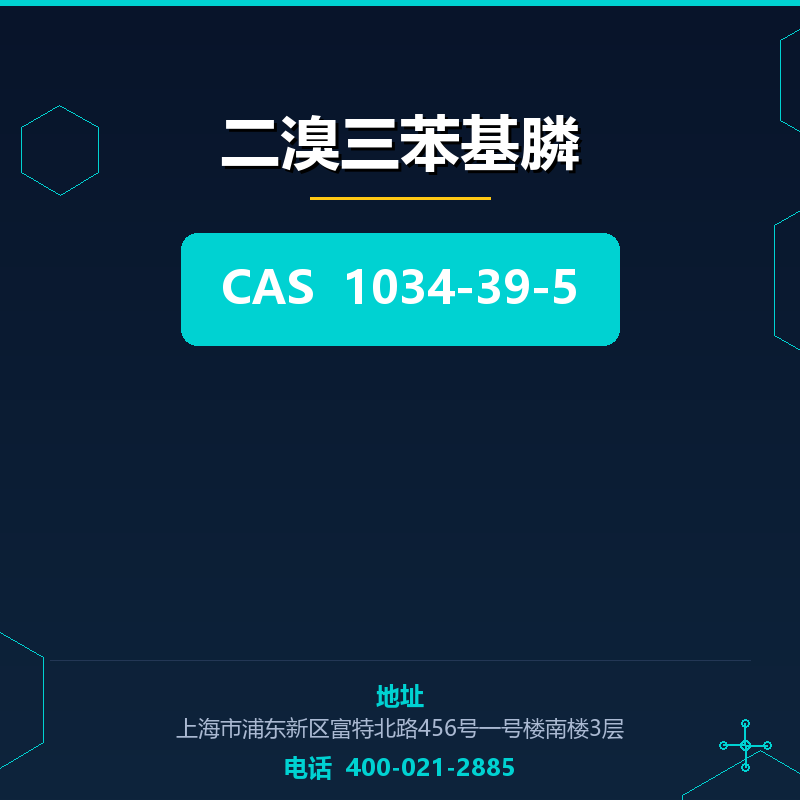 二溴三苯基膦 1034-39-5