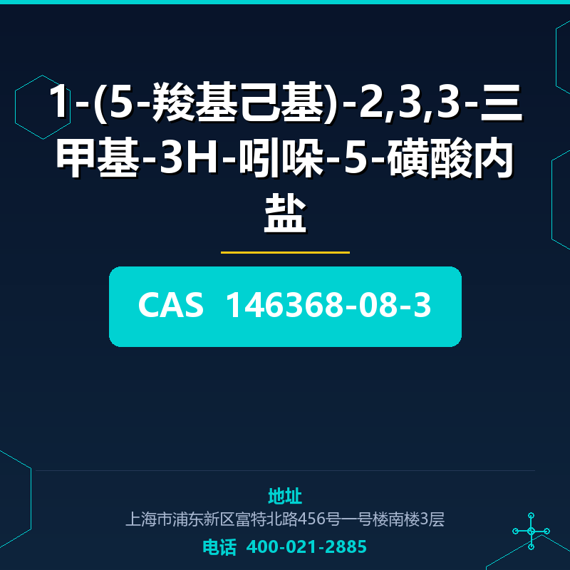 1-(5-羧基己基)-2,3,3-三甲基-3H-吲哚-5-磺酸内盐