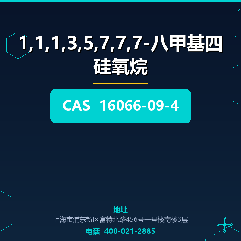 1,1,1,3,5,7,7,7-八甲基四硅氧烷 16066-09-4