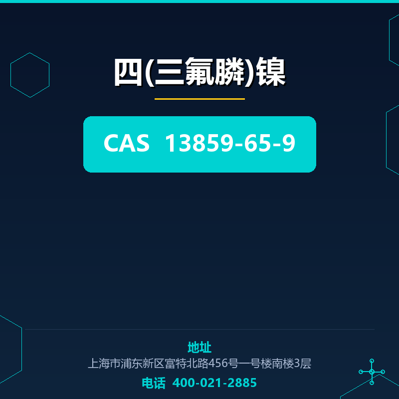 四(三氟膦)镍