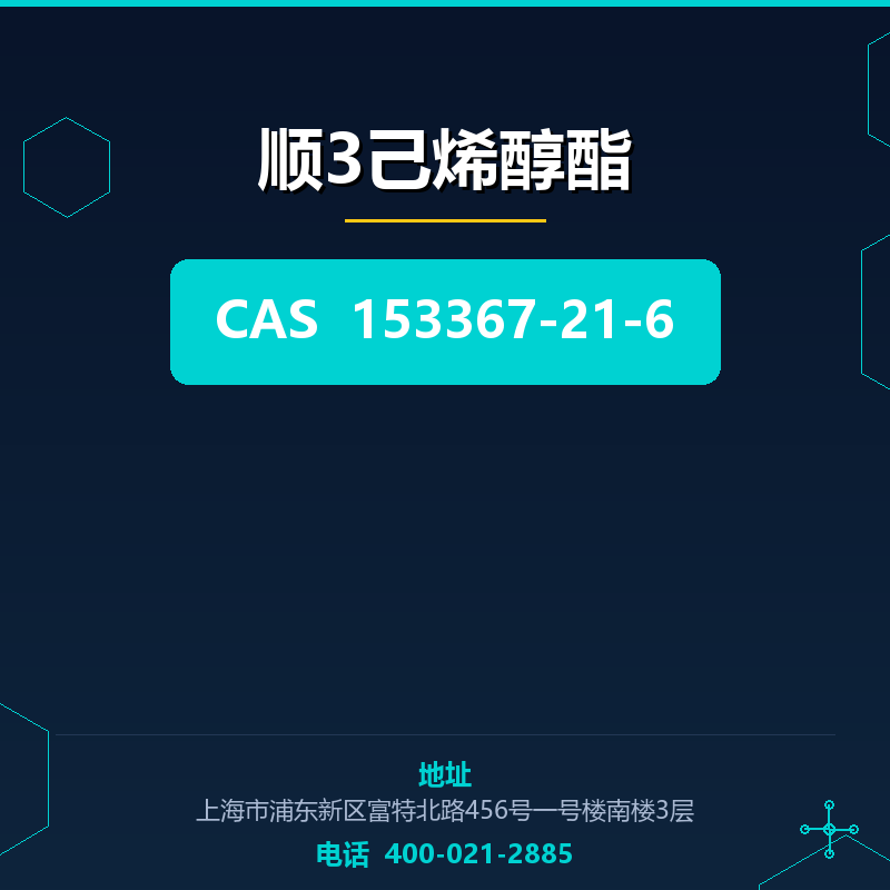 顺3己烯醇酯 153367-21-6