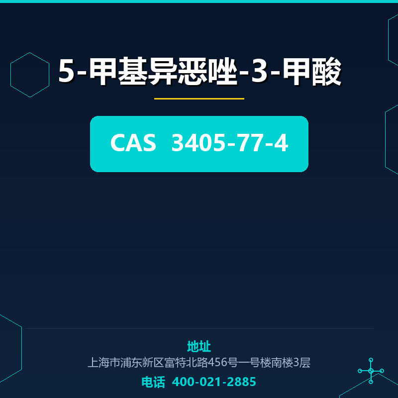5-甲基异恶唑-3-甲酸 3405-77-4