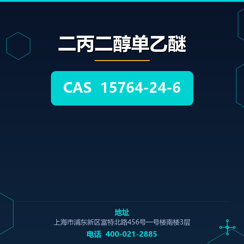 二丙二醇单乙醚 15764-24-6