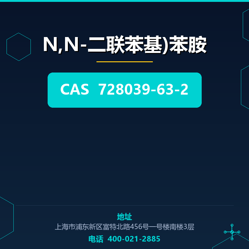 N,N-二联苯基)苯胺 728039-63-2