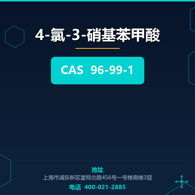 4-氯-3-硝基苯甲酸 96-99-1